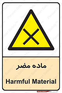  , زیان آور , مواد , 