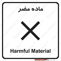  , زیان آور , مواد , 