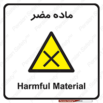  , زیان آور , مواد , 