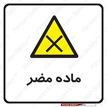  , زیان آور , مواد , 