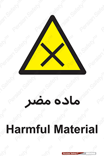  , زیان آور , مواد , 
