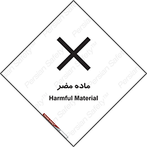 , زیان آور , مواد , 