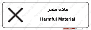  , زیان آور , مواد , 