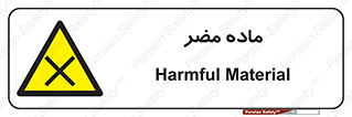  , زیان آور , مواد , 
