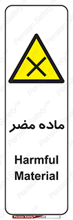  , زیان آور , مواد , 