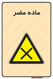  , زیان آور , مواد , 