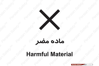  , زیان آور , مواد , 