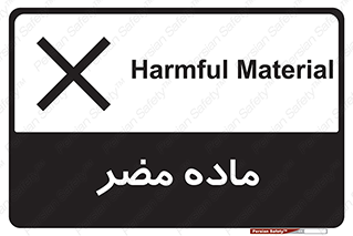  , زیان آور , مواد , 
