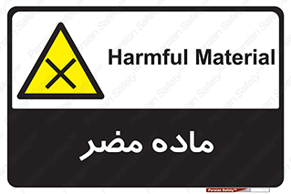 , زیان آور , مواد , 
