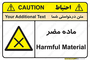  , زیان آور , مواد , 