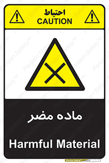  , زیان آور , مواد , 