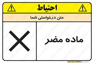  , زیان آور , مواد , 