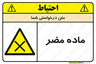  , زیان آور , مواد , 