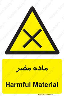  , زیان آور , مواد , 