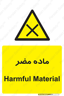  , زیان آور , مواد , 