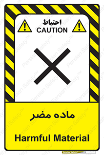  , زیان آور , مواد , 