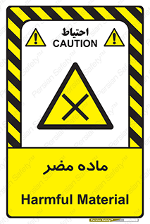  , زیان آور , مواد , 