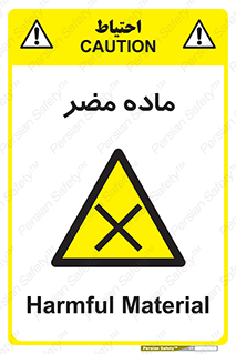  , زیان آور , مواد , 