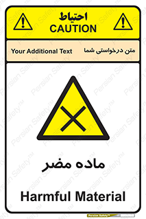  , زیان آور , مواد , 