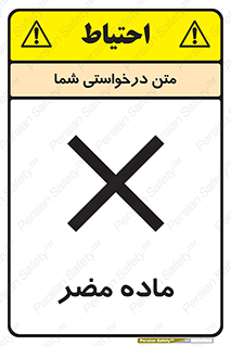  , زیان آور , مواد , 