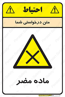  , زیان آور , مواد , 