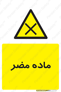  , زیان آور , مواد , 