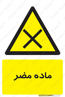  , زیان آور , مواد , 