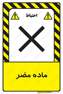  , زیان آور , مواد , 