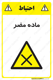  , زیان آور , مواد , 