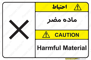  , زیان آور , مواد , 