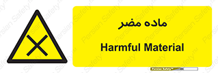  , زیان آور , مواد , 