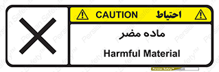  , زیان آور , مواد , 