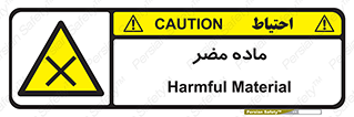  , زیان آور , مواد , 