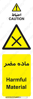  , زیان آور , مواد , 