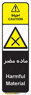  , زیان آور , مواد , 