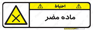  , زیان آور , مواد , 
