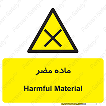  , زیان آور , مواد , 