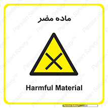  , زیان آور , مواد , 