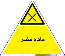  , زیان آور , مواد , 