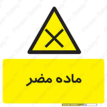  , زیان آور , مواد , 