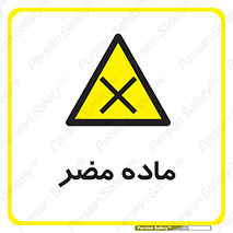  , زیان آور , مواد , 