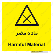  , زیان آور , مواد , 