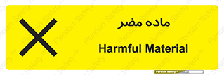  , زیان آور , مواد , 