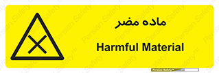  , زیان آور , مواد , 