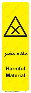  , زیان آور , مواد , 