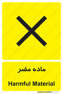  , زیان آور , مواد , 