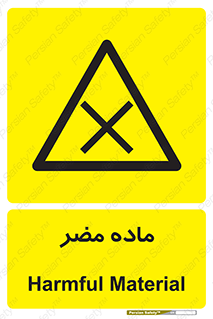  , زیان آور , مواد , 