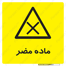  , زیان آور , مواد , 