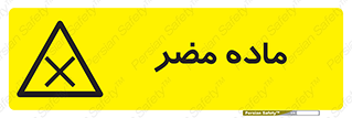  , زیان آور , مواد , 