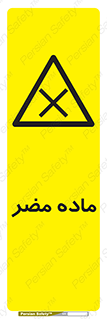  , زیان آور , مواد , 